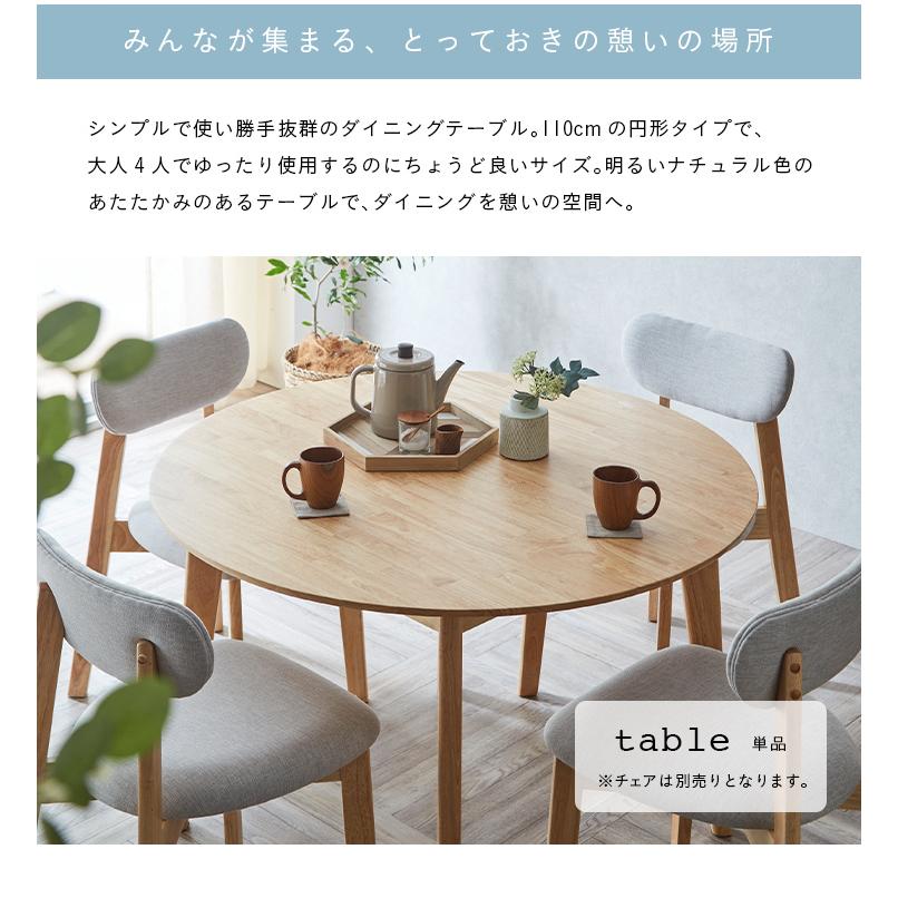 smart-i 円形ダイニングテーブル 幅110cm 単品 Cocotte3(ココット3