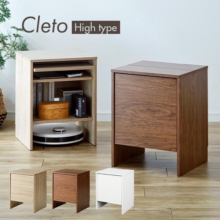 収納ボックス Cleto(クレト) ハイタイプ 3色対応 高さ54cm 収納 お掃除