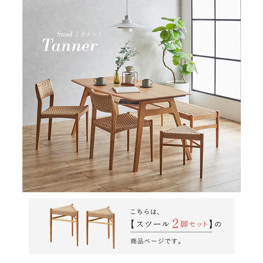 完成品 ペーパーコード 2脚 スツール スタッキング可 軽量 木製 椅子