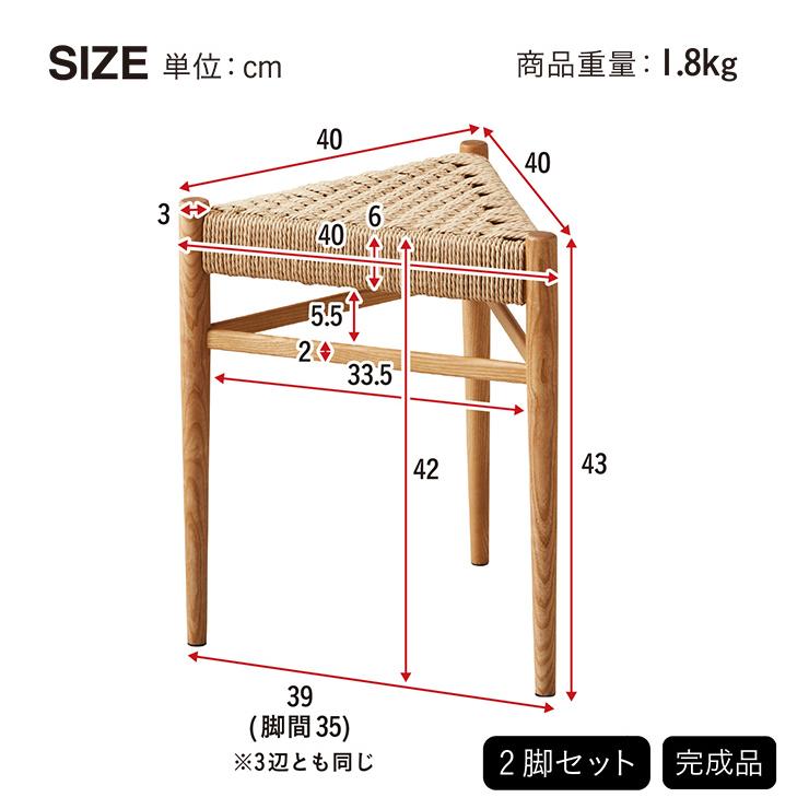 完成品 ペーパーコード 2脚 スツール スタッキング可 軽量 木製 椅子
