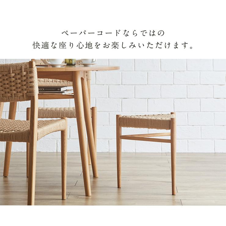 完成品 ペーパーコード 2脚 スツール スタッキング可 軽量 木製 椅子
