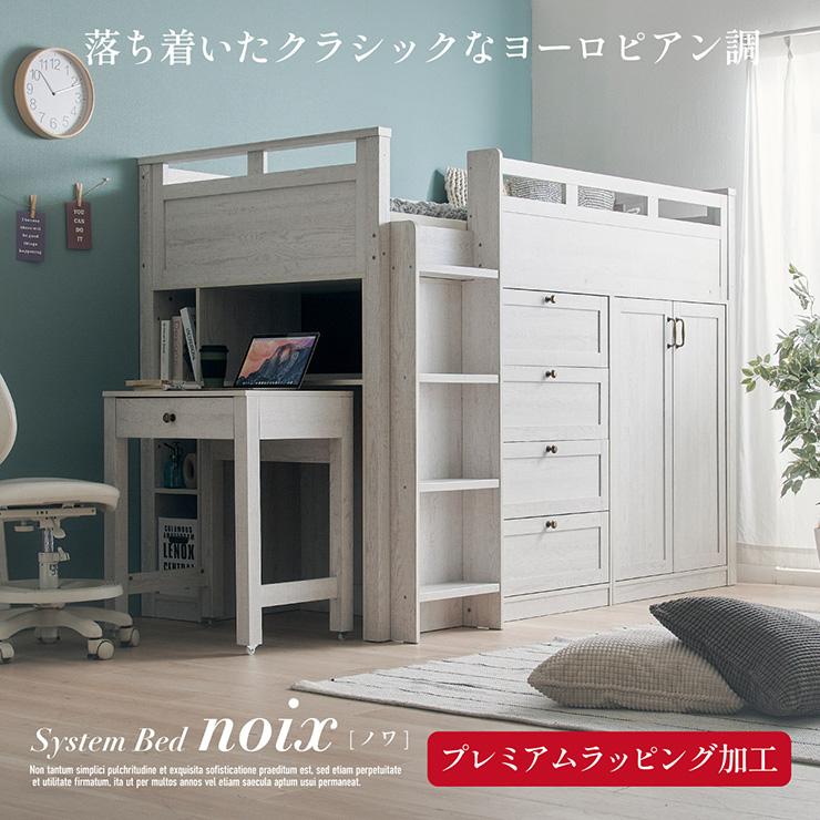 smart-i システムベッド 子供 大人用 ロフトベッド 階段 デスク付き