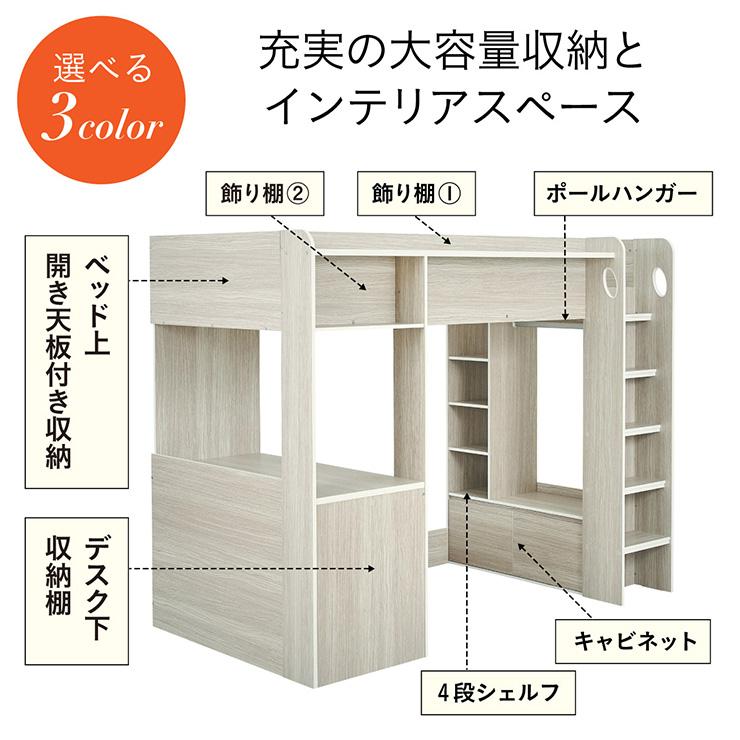 smart-i システムベッド 子供 大人用 ハイタイプ ロフトベッド
