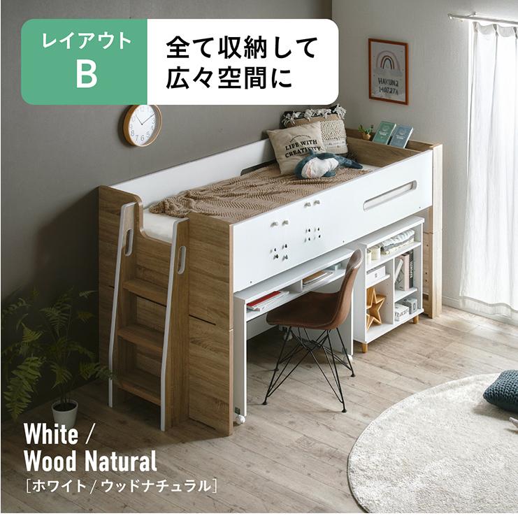 smart-i システムベッド 子供 大人用 ロフトベッド シングル ロー