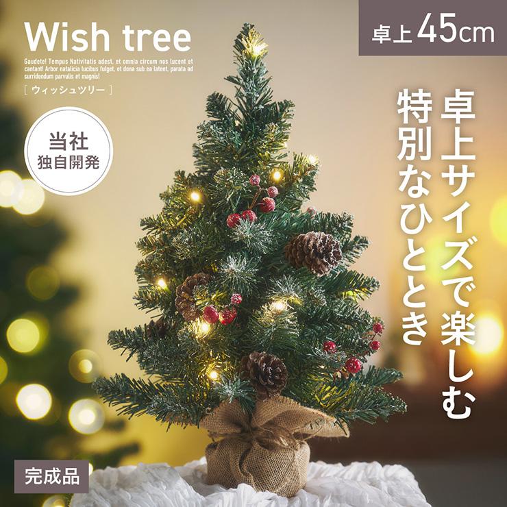 smart-i クリスマスツリー 卓上ツリー コンパクトツリー LEDライト付き