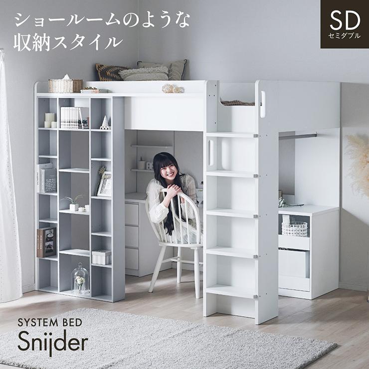 smart-i システムベッド 子供 大人用 ロフトベッド セミダブルサイズ