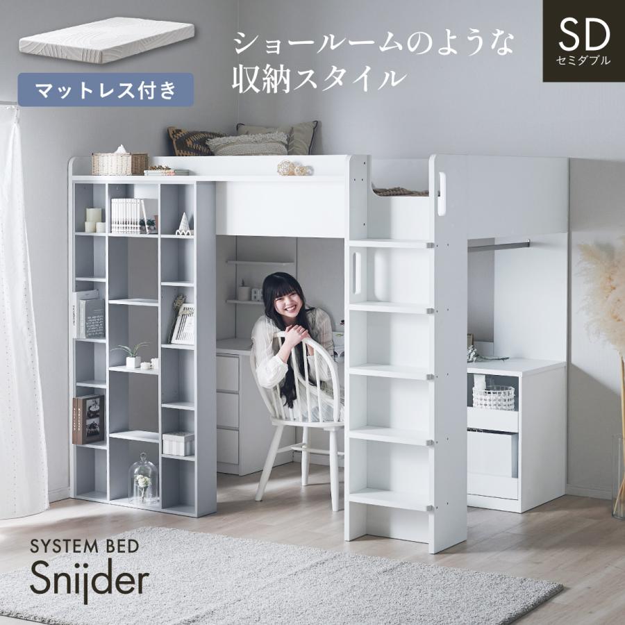 smart-i システムベッド 子供 大人用 デスク ハイタイプ ロフトベッド