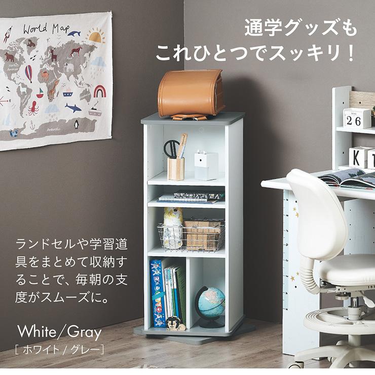 smart-i ランドセルラック 回転式 Whoopi(ウーピー) 3色対応 可動棚 