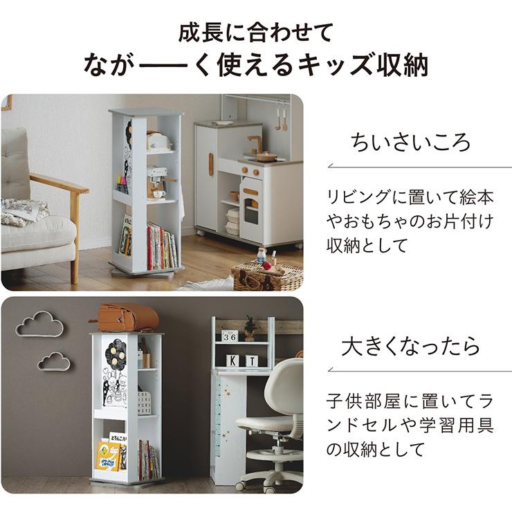 smart-i キッズ収納 回転式 本棚 Whoopi(ウーピー) 3色対応 360度回転