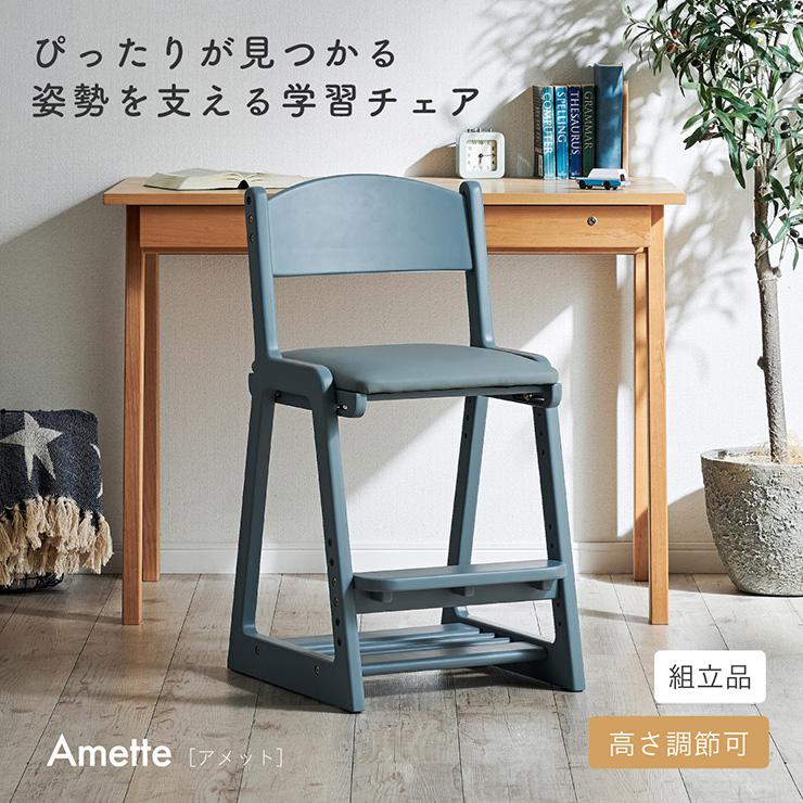 smart-i 学習チェア 学習椅子 子供用 姿勢サポート 調整可能 Amette
