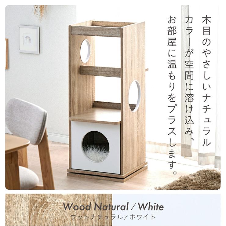 キャットタワー 木製 大型猫用 木 おしゃれ 猫タワー 回転式 爪研ぎ ねこタワー 据え置き 多頭飼い シニア 猫ハウス キャットハウス Tritto トリットの画像
