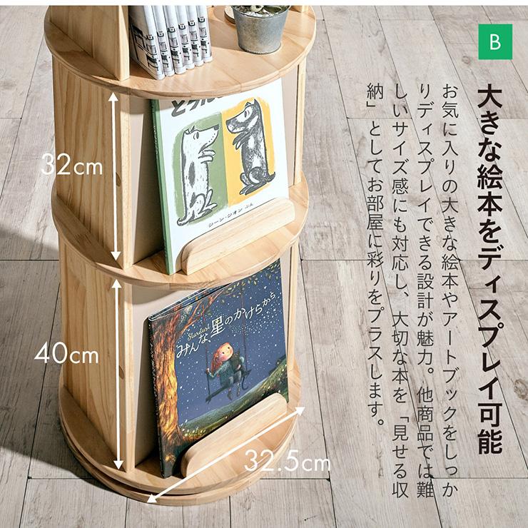 smart-i 【図鑑対応】絵本棚 絵本ラック 回転 スリム 木製 おしゃれ 3