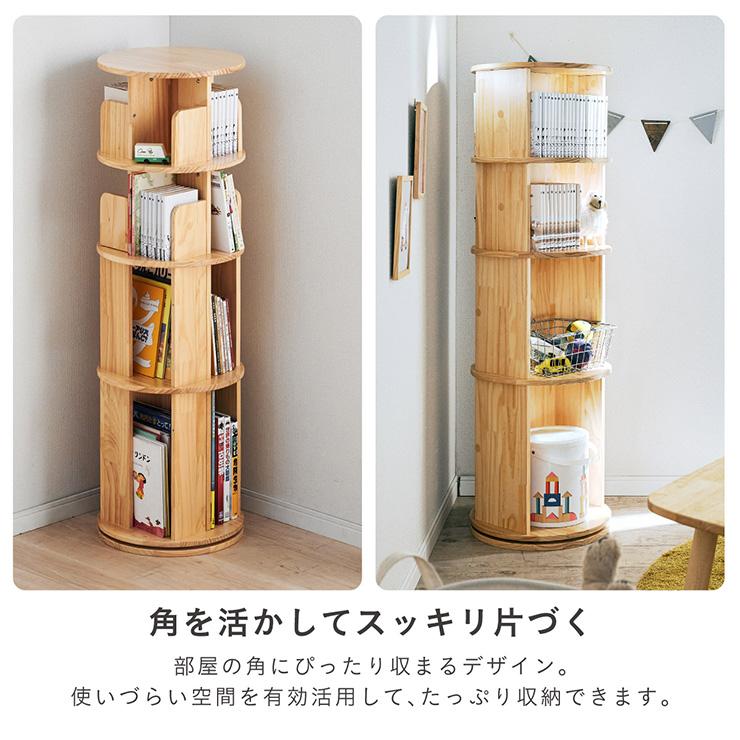 難あり　ナチュラルウッド　三段　本棚　絵本　ラック　絵本棚 図鑑対応】絵本棚 絵本ラック 回転式 木製 3段 4段 Whoopi Wood