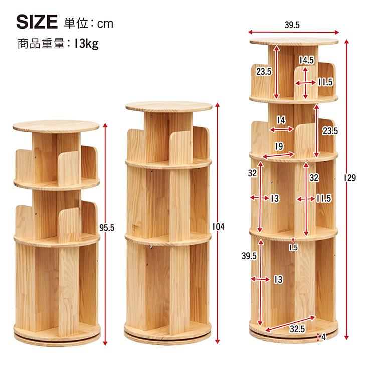 ナチュラルウッド 3段絵本ラック タンスのゲン 17日+5% 絵本ラック 回転 絵本棚 収納 木製 子供 3段 大