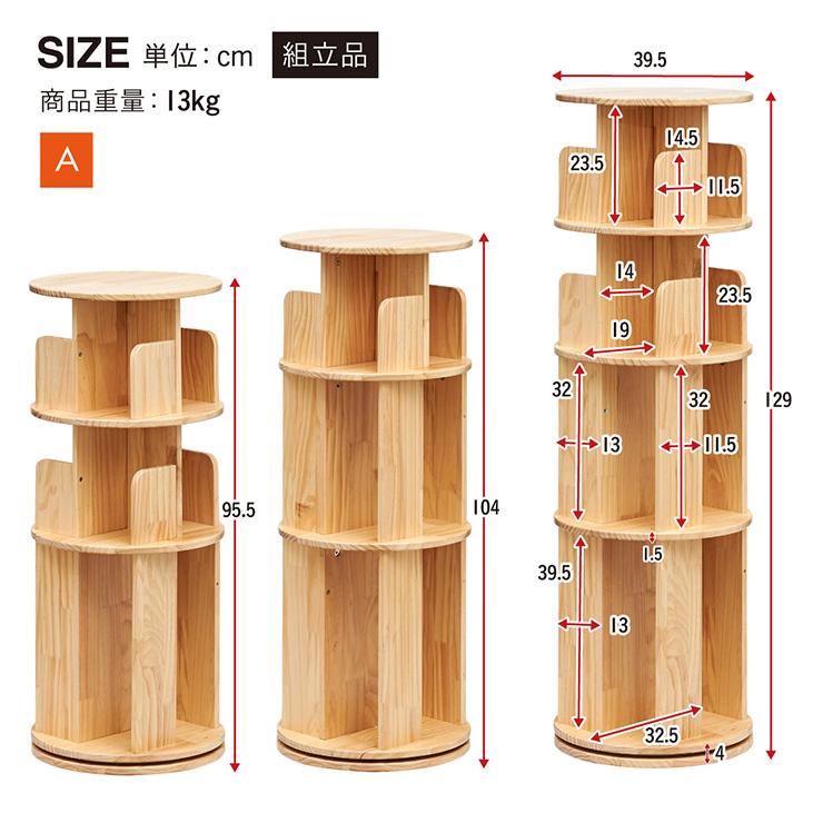 smart-i 【図鑑対応】絵本棚 絵本ラック 回転 スリム 木製 おしゃれ 3