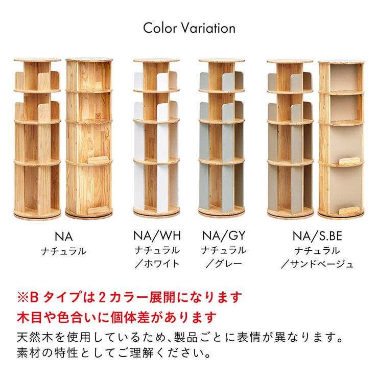 smart-i 【図鑑対応】絵本棚 絵本ラック 回転 スリム 木製 おしゃれ 3