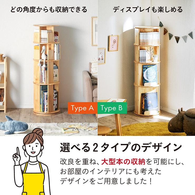 smart-i 【図鑑対応】絵本棚 絵本ラック 回転 スリム 木製 おしゃれ 3