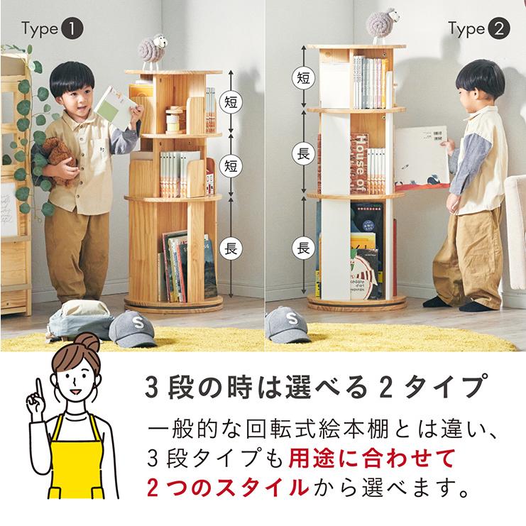 smart-i 【図鑑対応】絵本棚 絵本ラック 回転 スリム 木製 おしゃれ 3