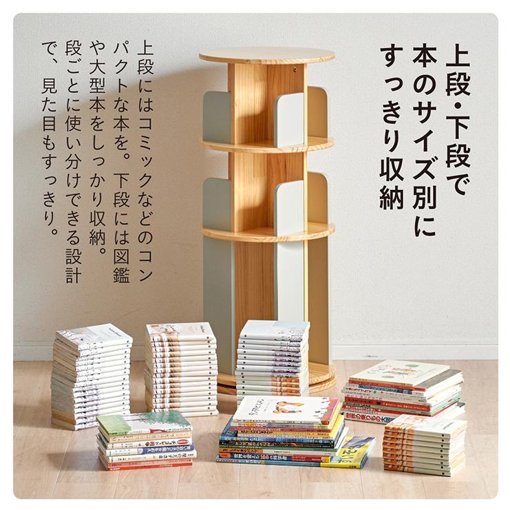 smart-i 【図鑑対応】絵本棚 絵本ラック 回転 スリム 木製 おしゃれ 3