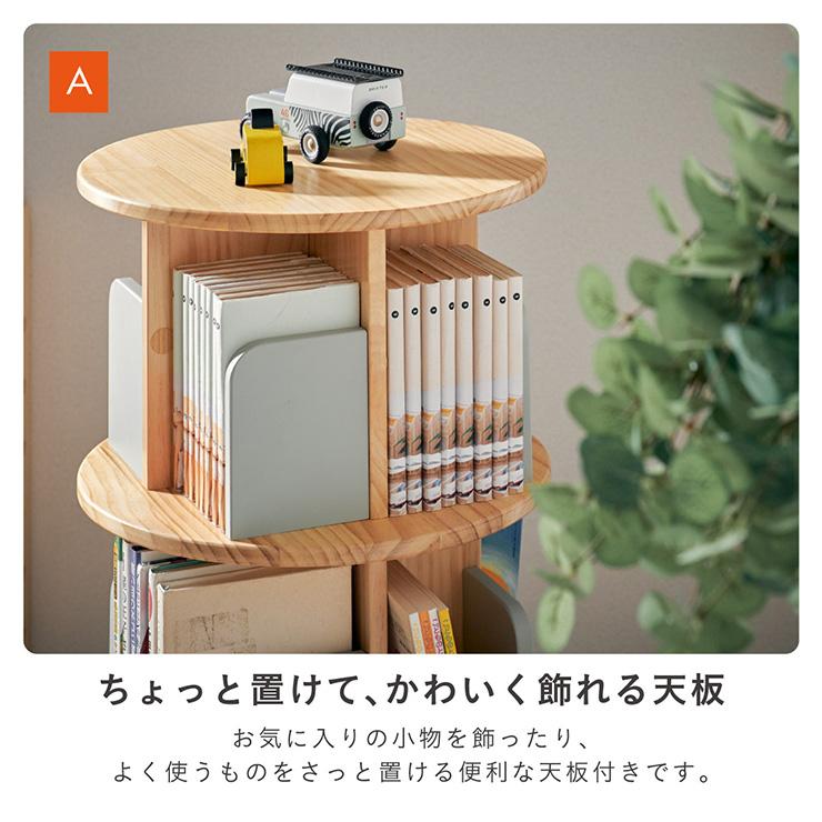smart-i 【図鑑対応】絵本棚 絵本ラック 回転 スリム 木製 おしゃれ 3