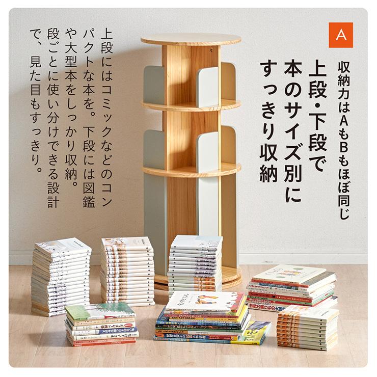smart-i 【図鑑対応】絵本棚 絵本ラック 回転 スリム 木製 おしゃれ 3