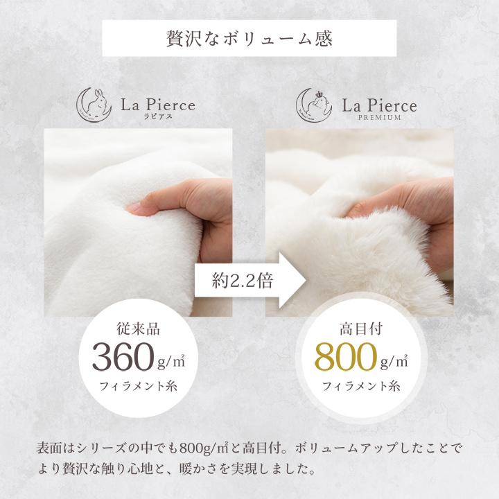 毛布 2枚合わせ シングル ブランケット ひざ掛け フェイクファー 洗える おしゃれ シンプル 姫系 かわいい La Pierce Premium(ラピアスプレミアム) 140x200cm | DT | 10
