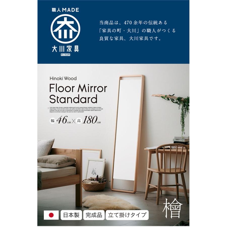 日本製 国産ひのき材フレーム 姿見 薄型 鏡 全身鏡 スタンドタイプ 立てかけ式 スタンドミラー 檜 木製 北欧 フロアミラー Hinoki Wood スタンダード W46xH180_3