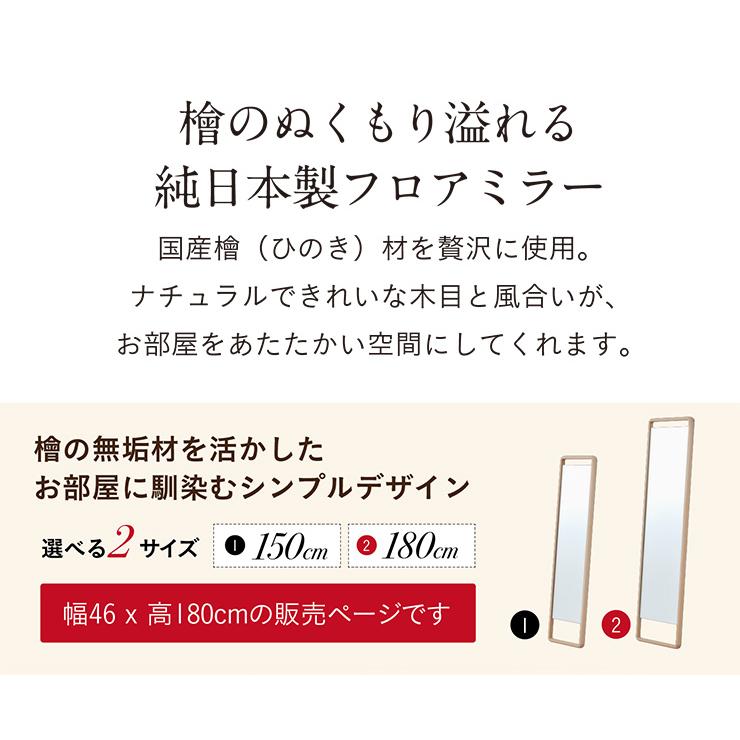 日本製 国産ひのき材フレーム 姿見 薄型 鏡 全身鏡 スタンドタイプ 立てかけ式 スタンドミラー 檜 木製 北欧 フロアミラー Hinoki Wood スタンダード W46xH180_4