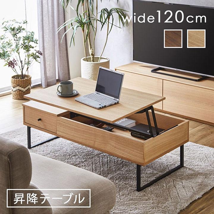 収納付き ローテーブル リビングテーブル センターテーブル 昇降 収納付き ローテーブル リビングテーブル センターテーブル 昇降