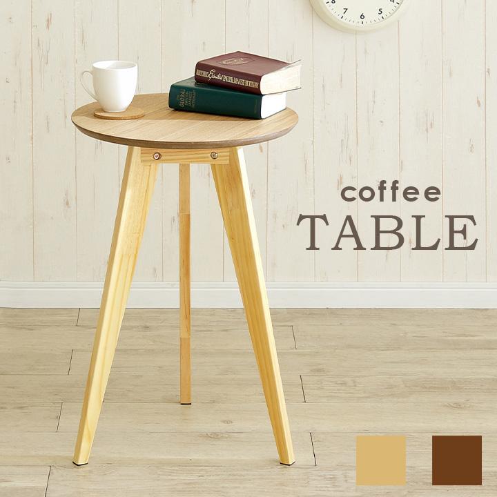 テーブル サイドテーブル ソファテーブル ナイトテーブル 丸 円型 北欧 木製 突板 スリム コンパクトカフェ風 直径40cm Coffee  Table(コーヒーテーブル) 2色対応 :168379:家具通販のメーベル - 通販 - Yahoo!ショッピング