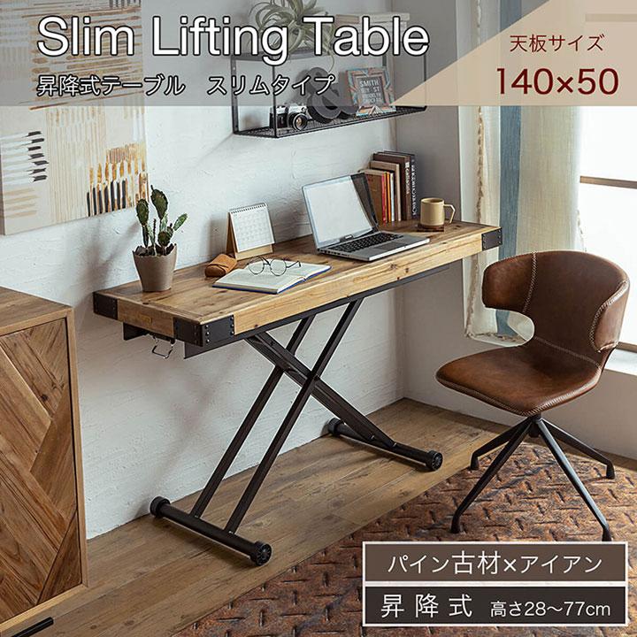東馬（Tohma） テーブル 昇降テーブル ローテーブル ダイニング 