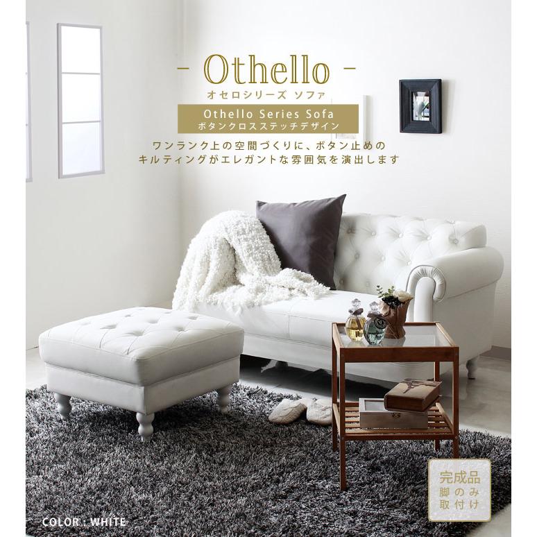 足置き台 かわいい Othello オセロ ソファー オットマン 単品 木製椅子 ボリューム感 クロスボタンステッチ アンティーク風 エレガント 一人掛け リビング | ブランド登録なし | 02
