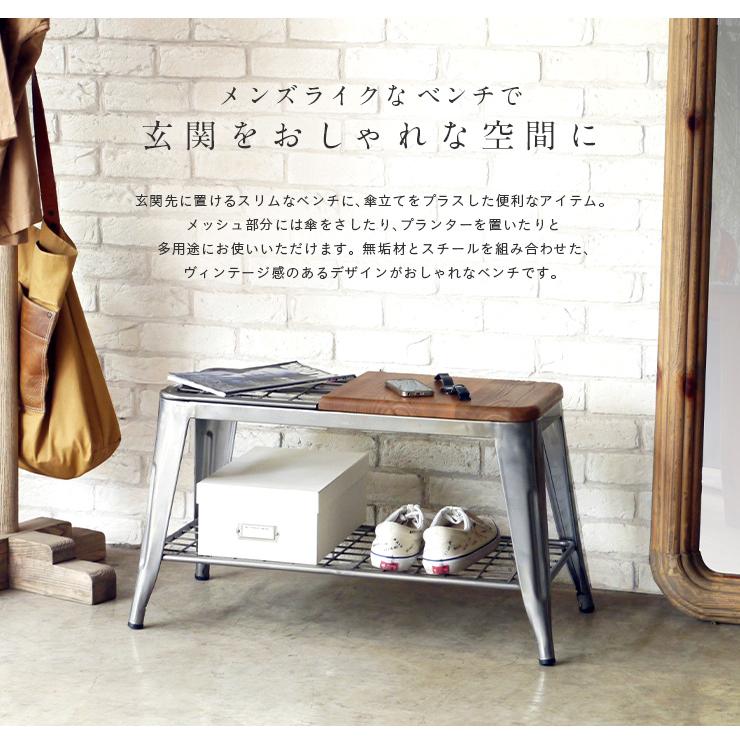 座面耐荷重80kg 傘立て 玄関収納 シューズラック 無垢材 スチール 椅子 チェア スツール 腰かけ シンプル 一人暮らし 【渡し】 アンブレラスタンドベンチ 2色対応