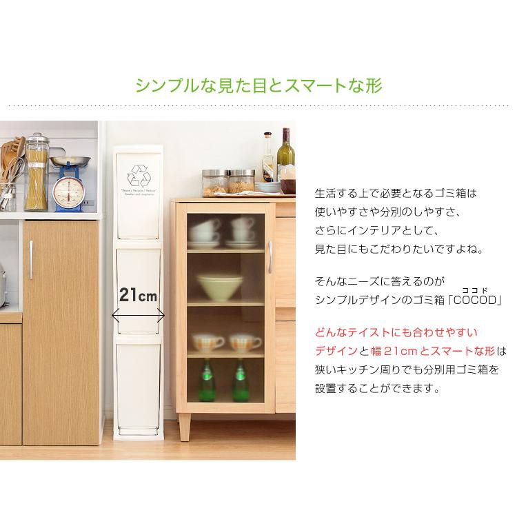 ダストボックス ゴミ箱 3分別 スリム ふた付き 日本製 30L 30リットル オープンタイプ ホワイト シンプル おしゃれ コンパクト 分別式 Cocod(ココド) 3段 幅21cm_5
