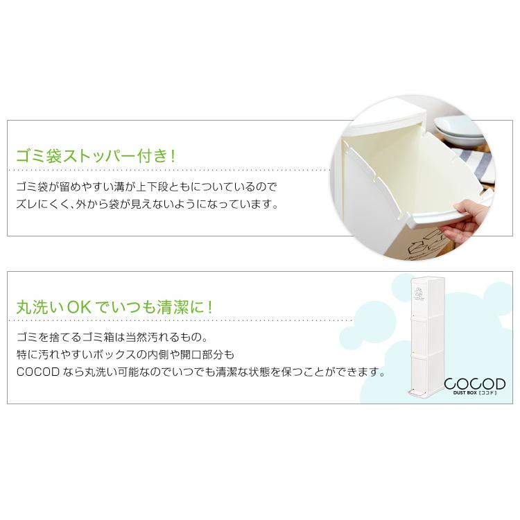 ダストボックス ゴミ箱 3分別 スリム ふた付き 日本製 30L 30リットル オープンタイプ ホワイト シンプル おしゃれ コンパクト 分別式 Cocod(ココド) 3段 幅21cm_8