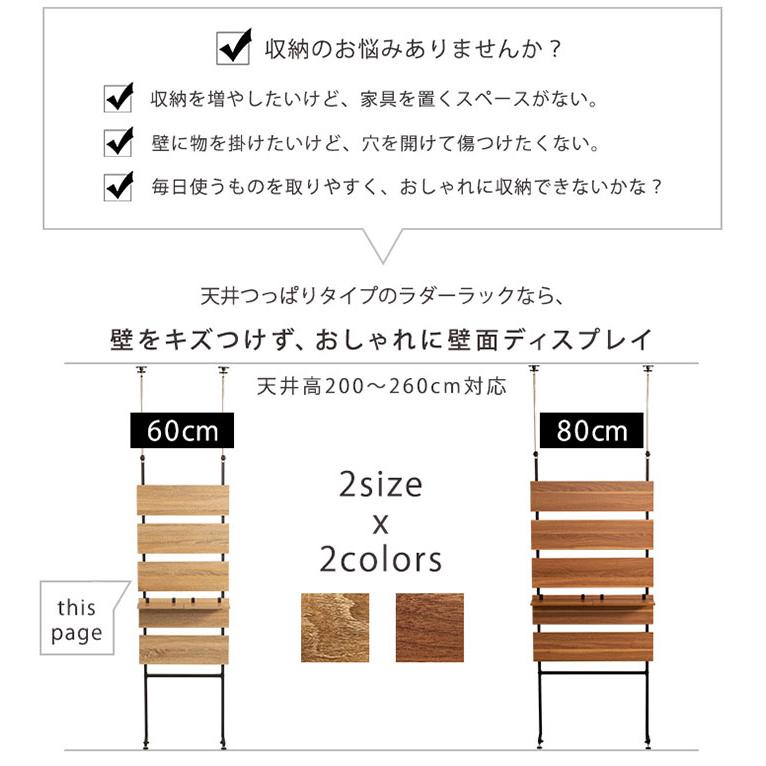 収納家具 ディスプレイラック 薄型 スリム 間仕切り 棚 壁掛け 突っ張り 帽子 ウォールシェルフ 突っ張り木板ラダーラック Escala(エスカーラ) 幅60cm 2色対応_6