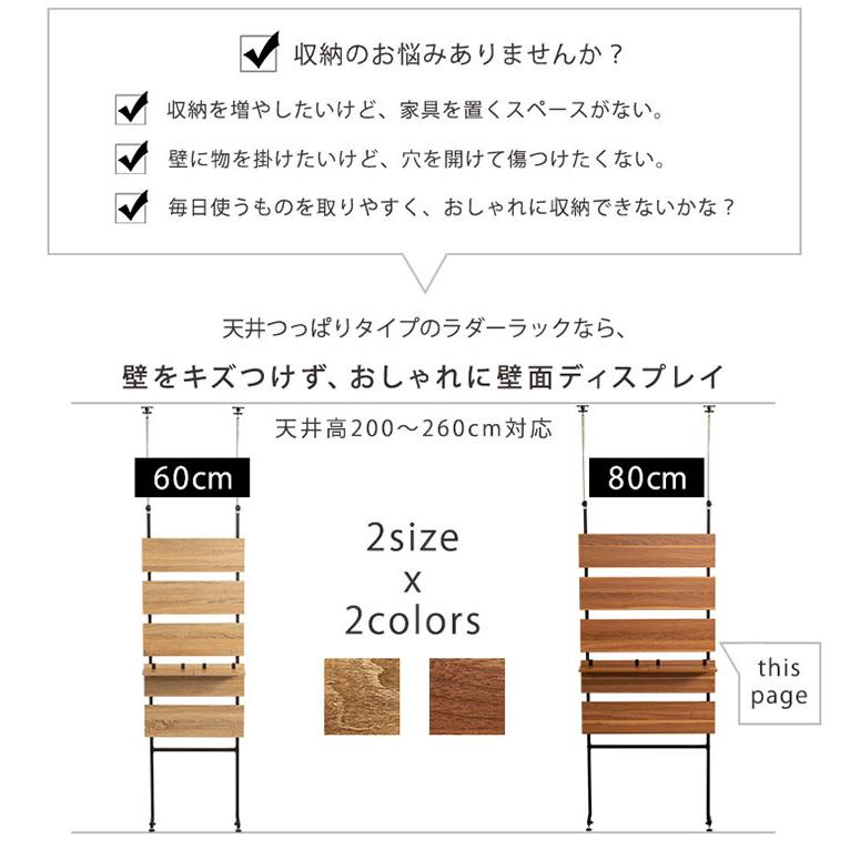 収納家具 ディスプレイラック 薄型 スリム 間仕切り 棚 壁掛け 突っ張り 帽子 ウォールシェルフ 突っ張り木板ラダーラック Escala(エスカーラ) 幅80cm 2色対応 |  | 06