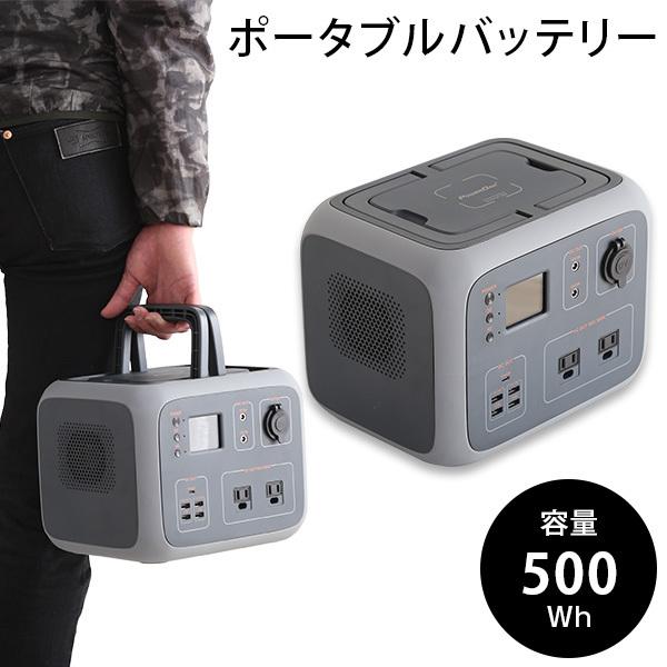 激安大特価ランキング1位 ポータブル電源 Ac50 蓄電器 正弦波 コンパクト 500wh 蓄電池 Usb ポータブルバッテリー Ac50 Ac 1592 家具通販のメーベル 軽量 Ac シガーソケット 500wh Dc コンセント モバイルバッテリー