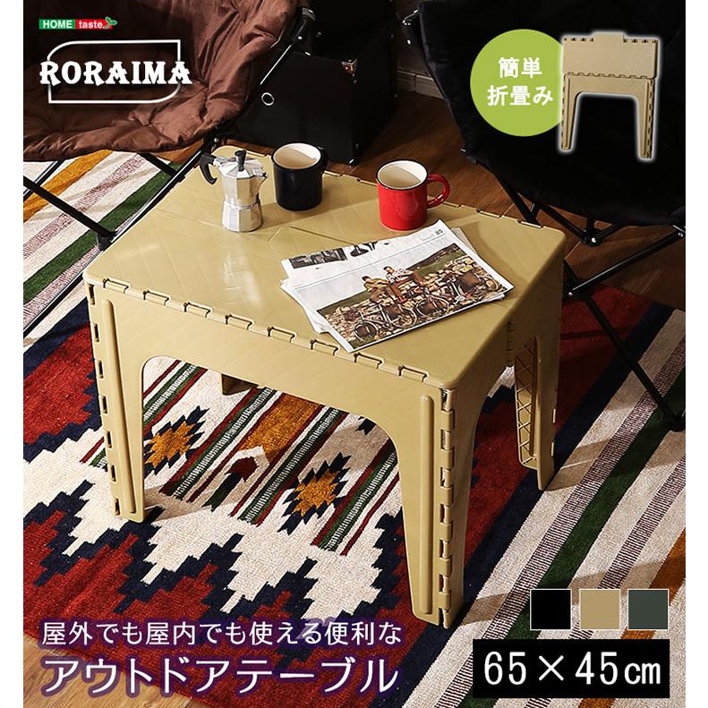 ガーデンテーブル キャンプ アウトドア サイドテーブル ガーデンファニチャー 折りたたみ式 軽量 コンパクト アウトドアテーブル RORAIMA(ロライマ) 3色対応｜mobel｜09
