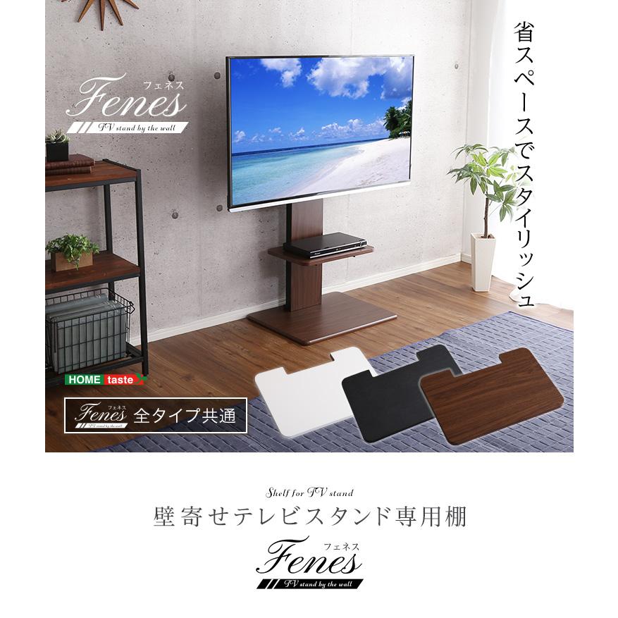 テレビ台 専用棚のみ テレビスタンド別売 壁寄せテレビスタンド用