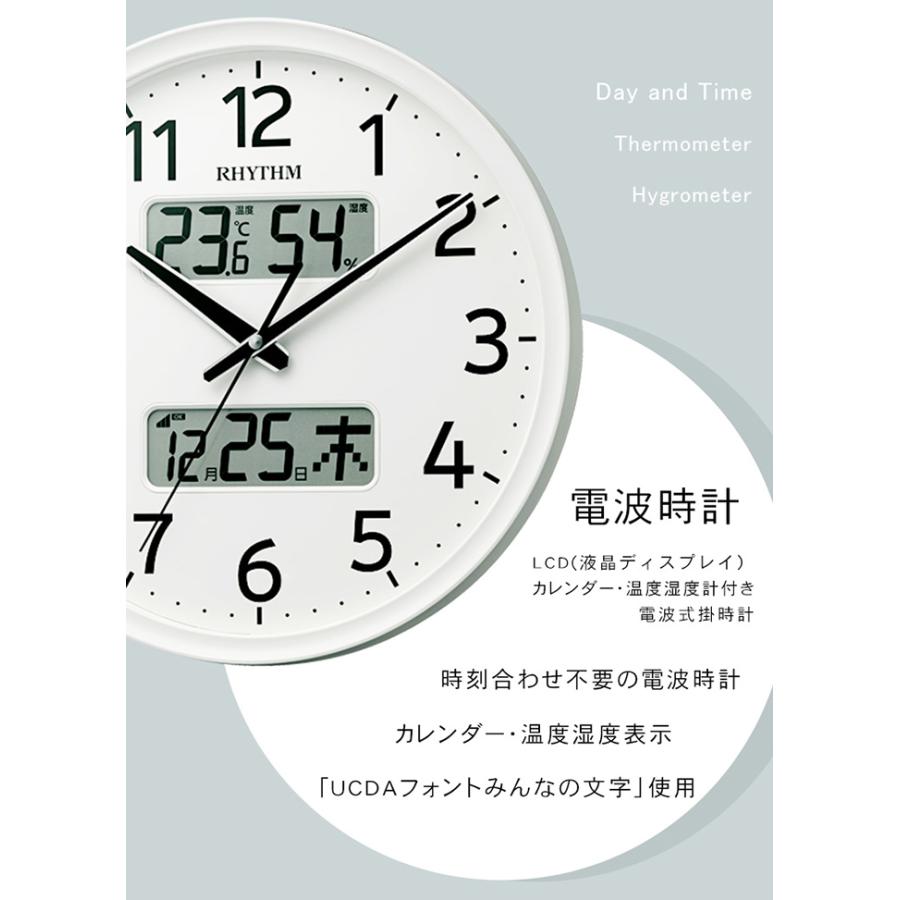 インテリア シンプル 掛け時計 電波時計 温度湿度計 カレンダー表示 見やすい 静か 日本製 RHYTHM製 ベーシック リビング オフィス 会社 学校 事務所 会議室｜mobel｜04