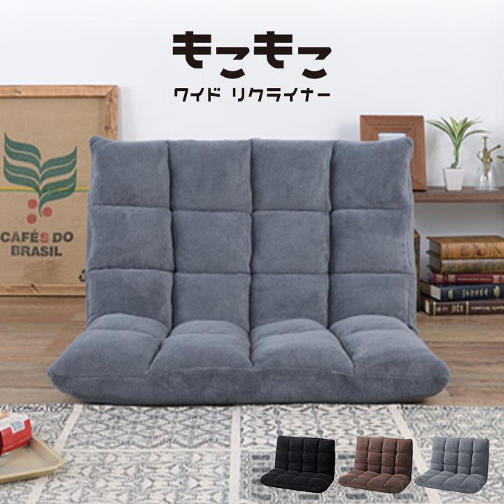 リクライニングソファ フロアソファ フロアチェア 座椅子 座いす