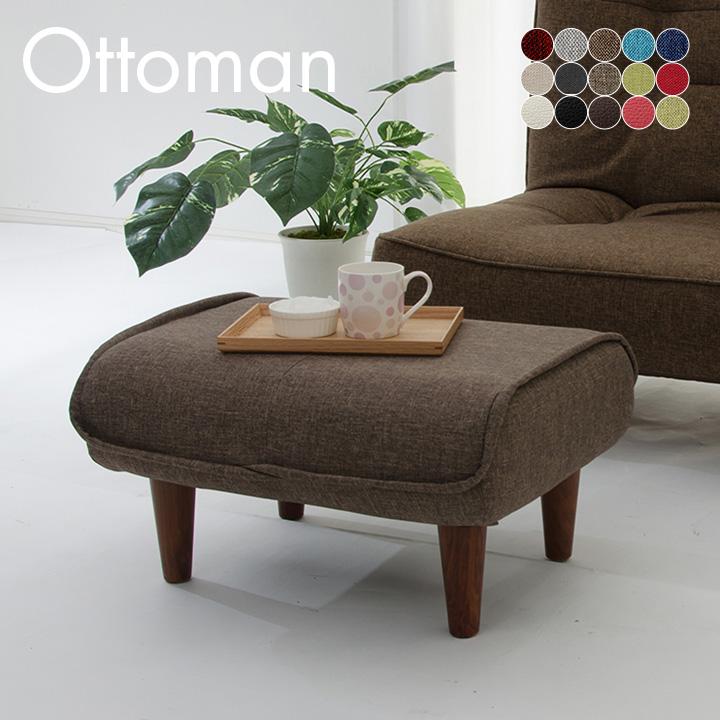 安心の日本製 オットマン スツール おしゃれ ブラウン脚150mmタイプ Ottoman(オットマン) 18色対応 | 