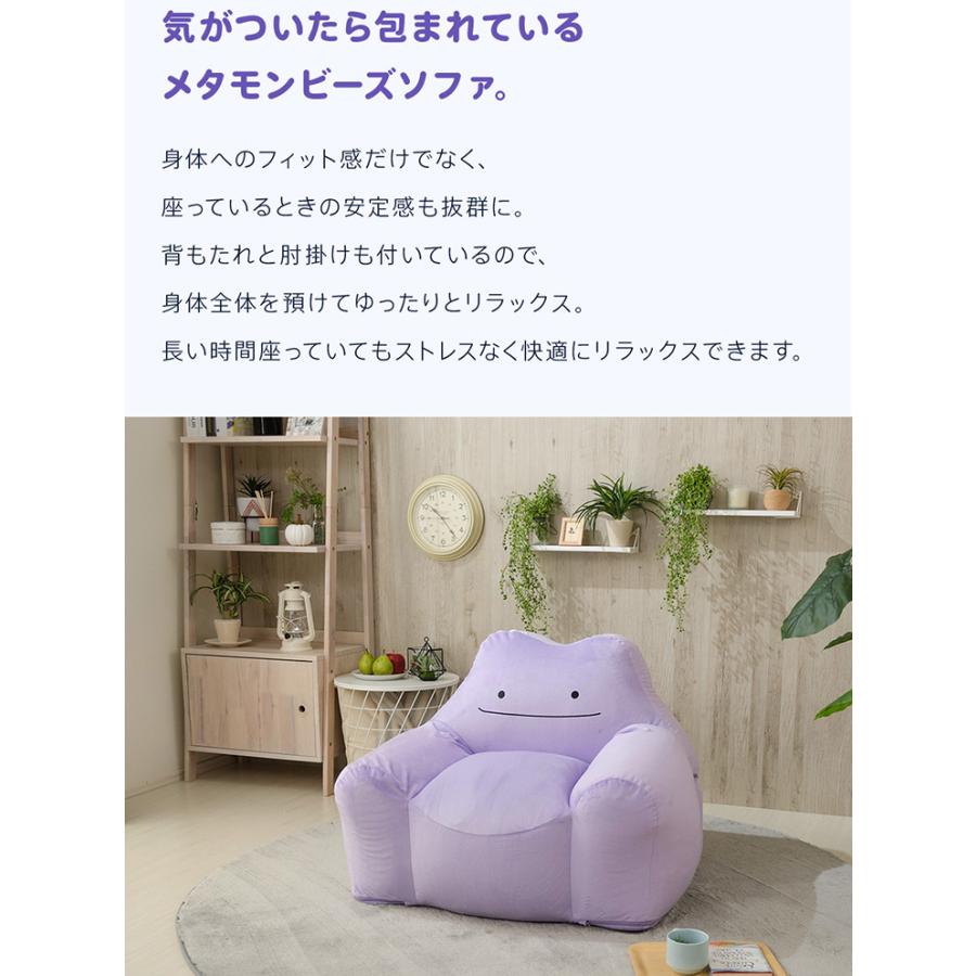 ポケモン メタモン ビーズソファ ビーズクッション クッション 日本製