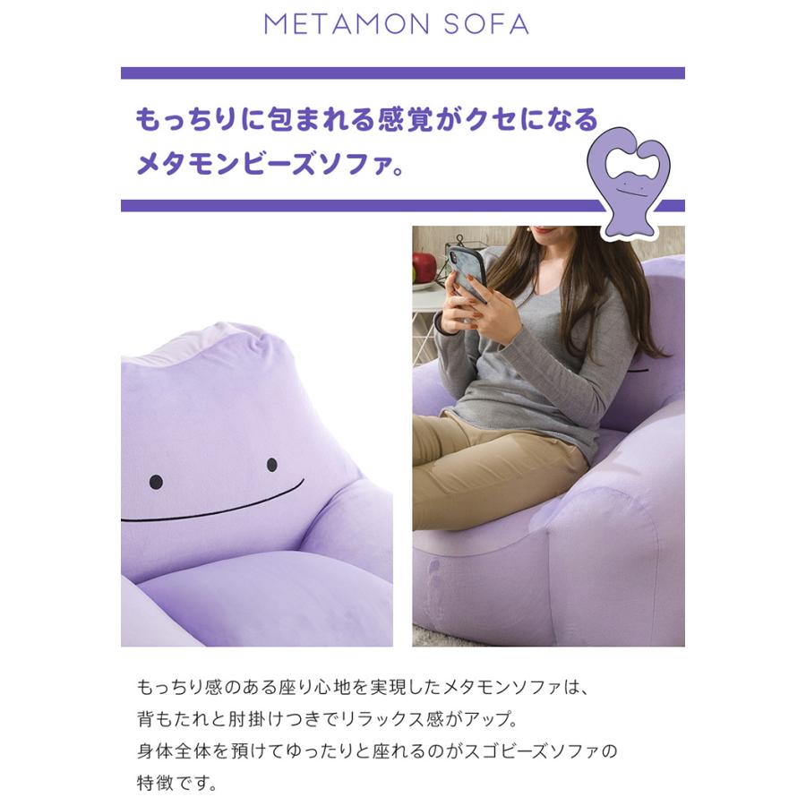 ポケモン メタモン ビーズソファ ビーズクッション クッション 日本製