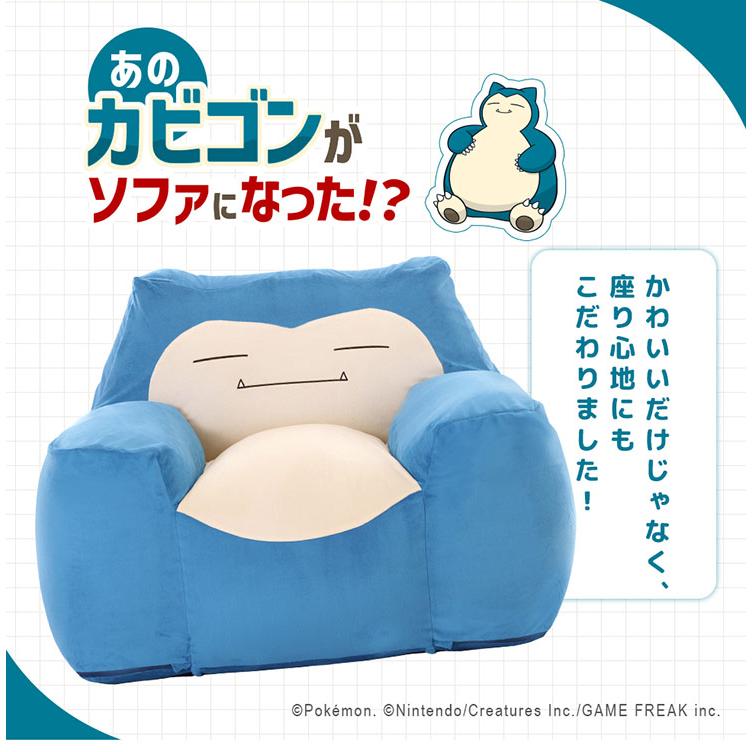 ポケモン カビゴン ビーズソファ ビーズクッション クッション 日本製