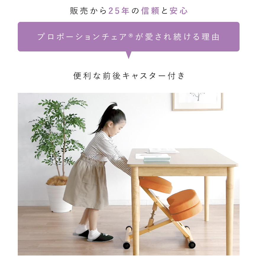 背筋まっすぐ プロポーションチェア バランスチェア 学習チェア 学習 