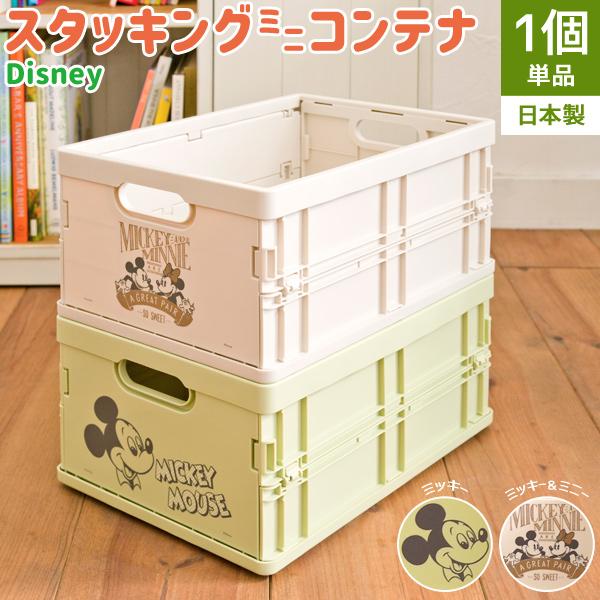 国産 収納箱 ミッキー ミニー カラーボックス 収納BOX アウトドア おしゃれ かわいい 防水 撥水 軽量 ストレージ ディズニー スタッキングミニコンテナ 単品 2種 | 