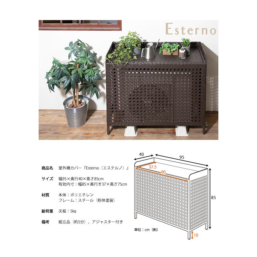 室外機カバー】2台！宮武製作所 CV-950 ダークブラウン ラタン風 宮武