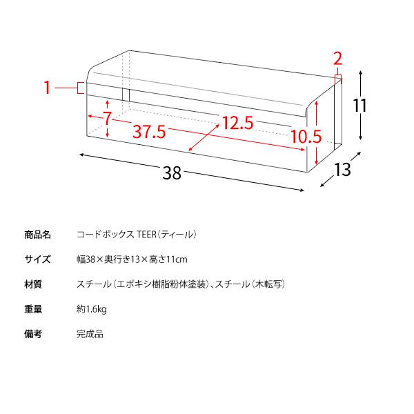 タップケース ケーブルボックス コードケース 木転写 コンセント収納 コード収納 タップボックス ケーブル収納 コードボックス TEER(ティール) CB-700M 3色対応 |  | 04